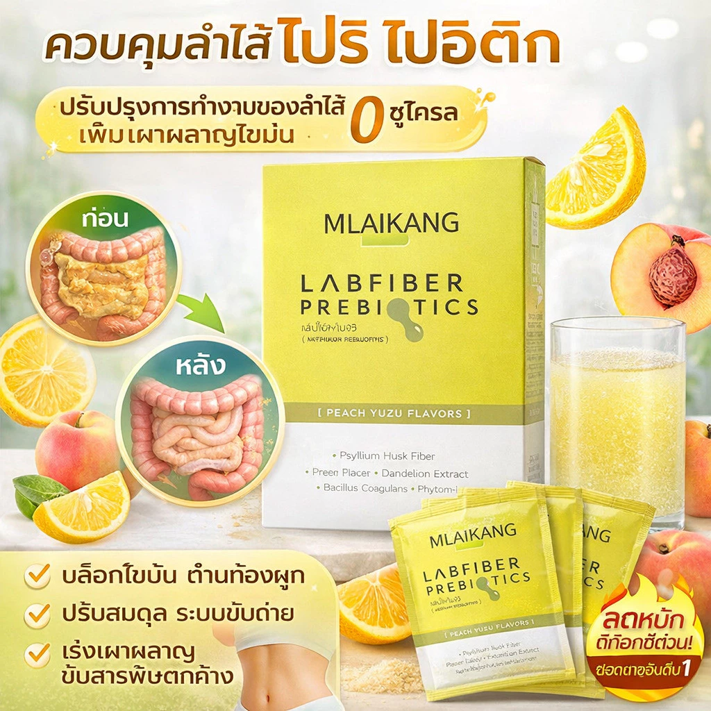 🌿 สินค้าขายดี 🌟ผงพรีไบโอติกและโปรไบโอติก