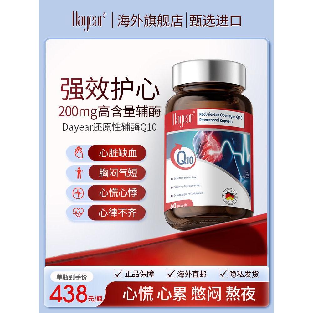 Dayear ลด Coenzyme q10 แคปซูล Heart Care Strengthening Heart Muscle Health Coenzyme Health Care ผลิต