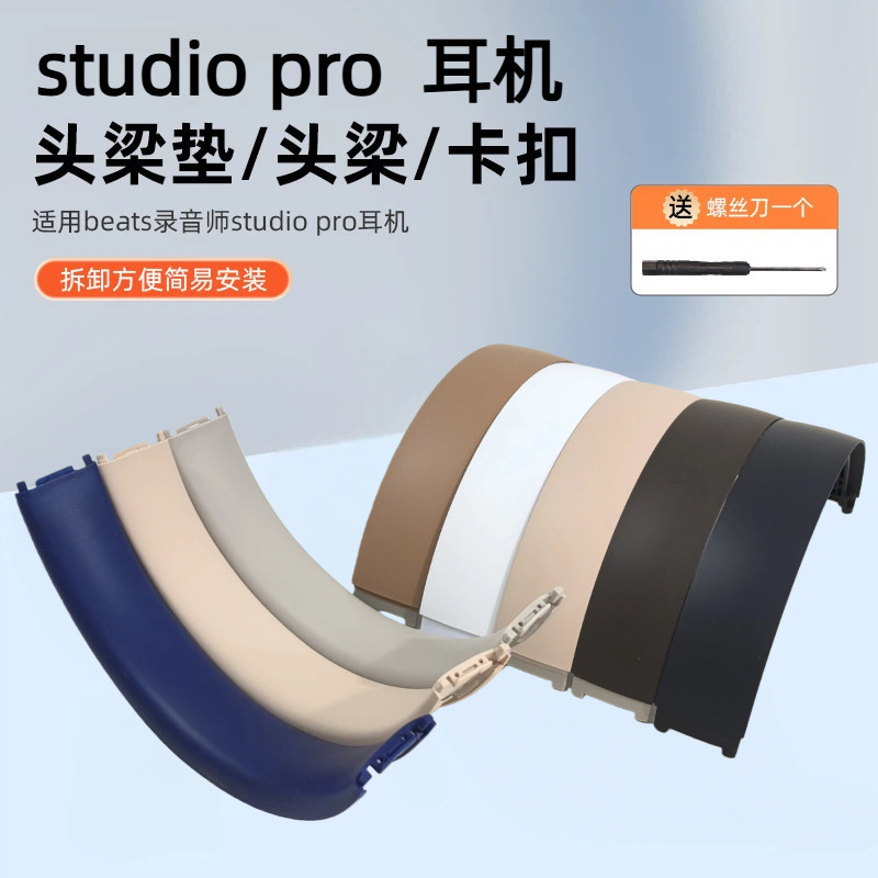 เหมาะสําหรับ beats Studio Pro หูฟัง Head Beam แนวนอน Shell Recorder Studio Pro Head Beam ซิลิโคน Pad