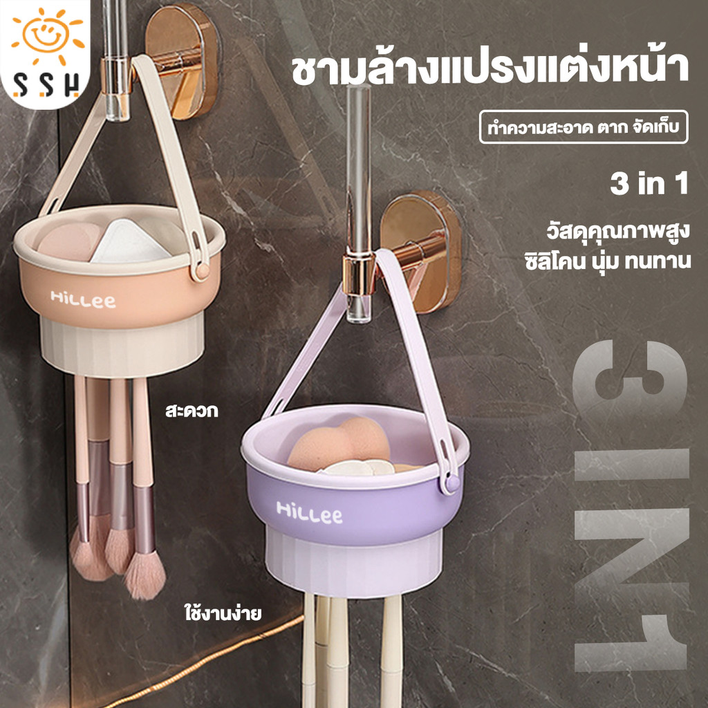 ที่ล้างแปรงแต่งหน้า ทำความสะอาดแปรง น้ำยาล้างแปรง 3 in 1 พับได้ วัสดุซิลิโคน ตะกร้าเก็บแปรงแต่งหน้า