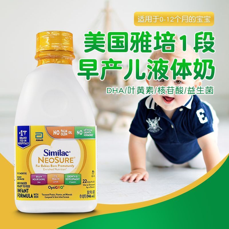 American Abbott similac Early Baby Low Weight Baby NEOSURE Baby 1 Segment Liquid Milk 946ml * 6 ขวด 