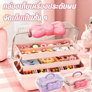 COD กล่องเก็บเครื่องประดับผม หลายชั้น การ์ตูนน่ารัก ความจุใหญ่ กันน้ำ กันฝุ่น พร้อมฝาปิด วัสดุพีพี