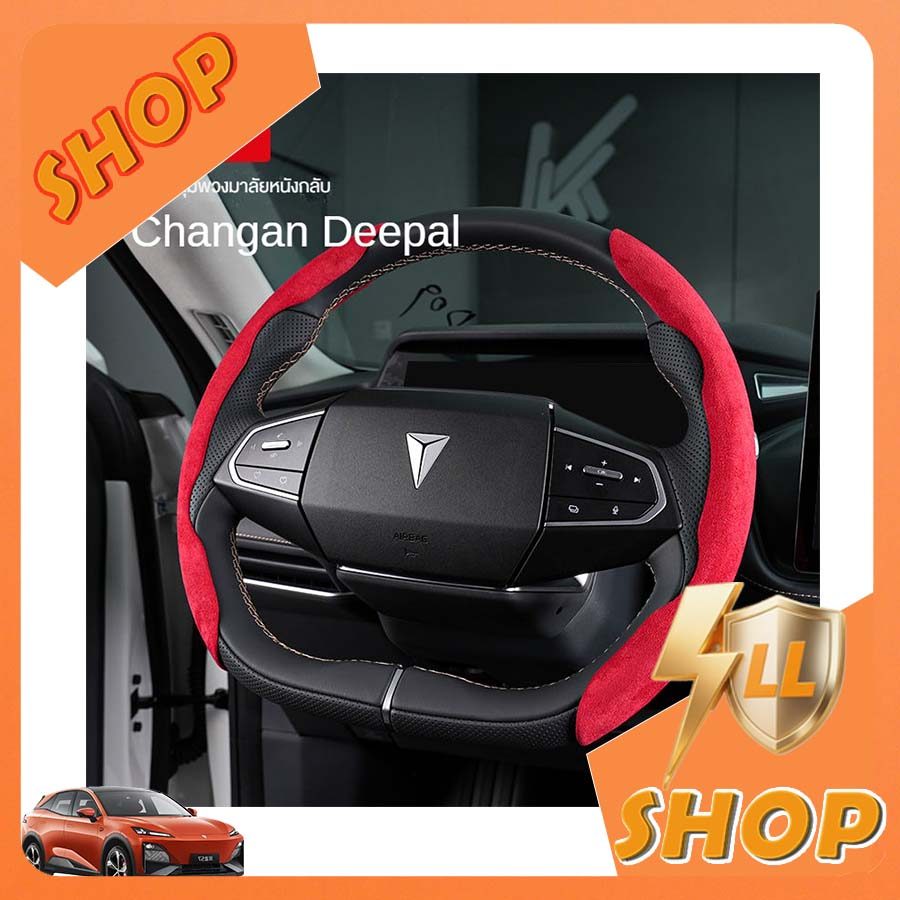 [READY]DEEPAL S05 S07 Suede steering wheel cover DEEPAL L07 Body kit deepal s07 sl03 Car decoration 