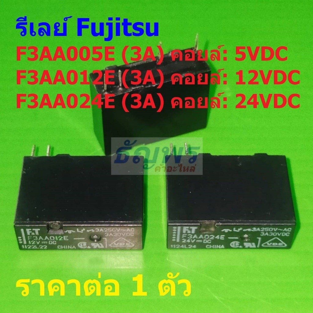 รีเลย์ Fujitsu Relay แท้ 4pin 3A 250VAC 3A 30VDC F3AA012E F3AA024E #Re-Fujitsu (1 ตัว)