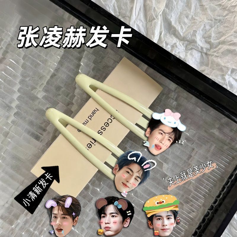 现货特价促销张凌赫周边高颜值可爱bb夹明星发饰学生少女专用时尚洋气粉丝应援 ข้อเสนอพิเศษสำหรับสินค้าที่มีในสต็อก: สินค้าของจางหลิงเหอ, กิ๊บติดผมน่ารักคุณภาพสูง, เครื่องประดับผมของเหล่าเซเลบริตี้, ของใช้แฟนอนสุดเก๋และทันสมัยสำหรับนักเรียนและสาวๆ