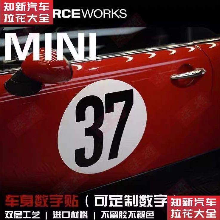 รถ Hood เครื่องยนต์ Trunk ด้านหลัง 23 หมายเลข Decals สติกเกอร์สําหรับ MINI Cooper One d Clubman F54 