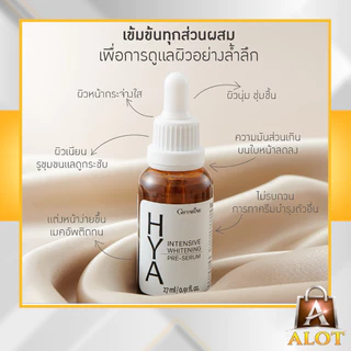 กิฟฟารีน ไฮยา ซีรั่ม ไฮยาอั้ม พรีซีรั่มบำรุงผิวหน้า ไฮยาลูรอน ผิวชุ่มชื้น อิ่มน้ำ ดูกระจ่างใส ซึมไว HYA