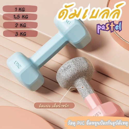 ดัมเบล Dumbbells 1kg/2kg/3kg/4kg/6kg ออกกำลังกาย กระชับแขน เพิ่มกล้ามเนื้อ ฟิตเนส สำหรับลดไขมันต้นแข