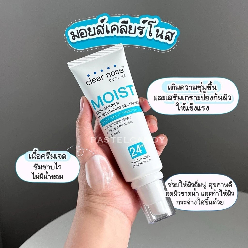 เคลียร์จมูก保湿胶皮湿湿的 วัยแรกคลอด面部จมูกใสชื้นผิวอุปสรรคเจลให้ความชุ่มชื้นใบหน้า 120 มล