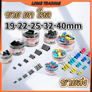 (ยกโหล) คลิปหนีบสี คลิปสี ที่หนีบกระดาษ คลิปหนีบ ตัวหนีบกระดาษ No.1209-1210-1216-1217-1218-1219
