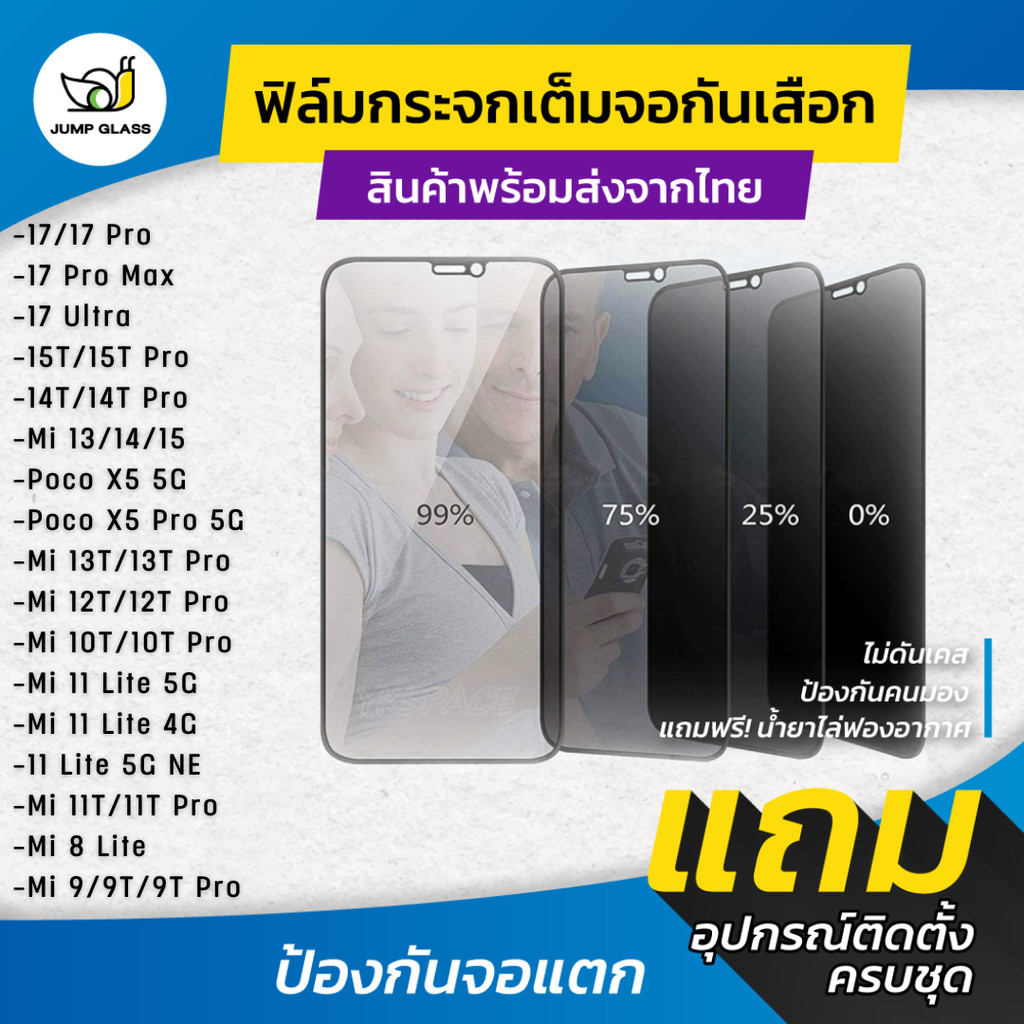 ฟิล์มกระจกนิรภัยกันเสือก Xiaomi Mi 17 Ultra,Pro Max15T,14T,13,14,15,13T,12T Pro,10T,11T,11 Lite 5G NE,8 Lite,9T,Poco X5