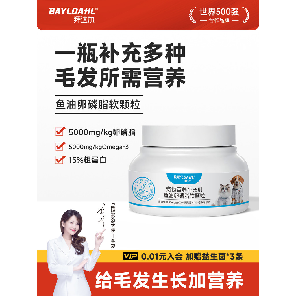 ️ Baidal Fish Oil Lecithin Cat Hair Beauty Anti-Hair Loss Teddy Dog Hair Powder Pet-Used Nutritional