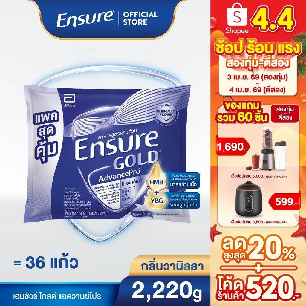 [AWO][แพคสุดคุ้ม] เอนชัวร์ โกลด์ แอดวานซ์โปร กลิ่นวานิลลา แบบถุงเติม 2,220g Ensure Gold AdvancePro V