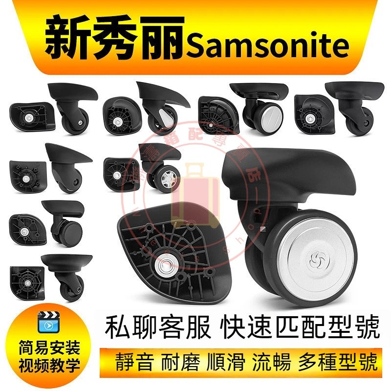 Samsonite Samsonite กระเป๋าเดินทางรถเข็นอุปกรณ์เสริมล้อ Samsonite กระเป๋าเดินทาง Mute Universal ล้อร