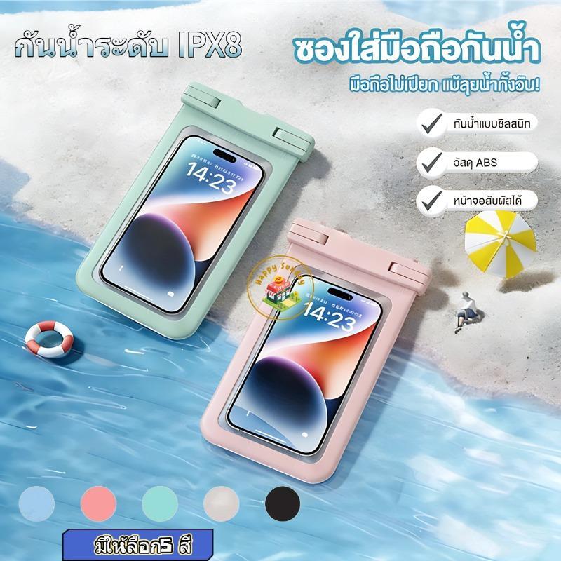 【3 วันจัดส่ง】ถุงกันน้ำโทรศัพท์ รุ่นใหม่ สัมผัสหน้าจอได้ กันน้ำ IPX8 ว่ายน้ำได้ ไซส์ใหญ่ รองรับทุกเครื่อง