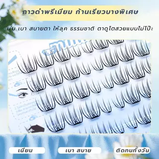 【G118 นางร้าย】Milaiขนตาปลอมกาวในตัว กาวแน่น ช่อชัด ฟุ้ง เรียงเส้นสวย ธรรมชาติ