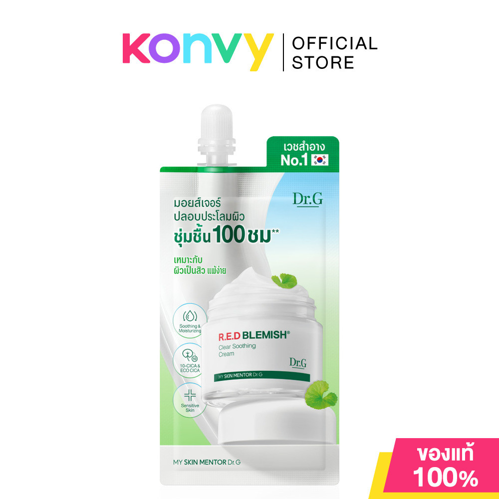Dr.G R.E.D Blemish Clear Soothing Cream 8ml ครีมบำรุงผิว ดร.จี ช่วยปลอบประโลมผิว และเติมความชุ่มชื้นยาวนาน.