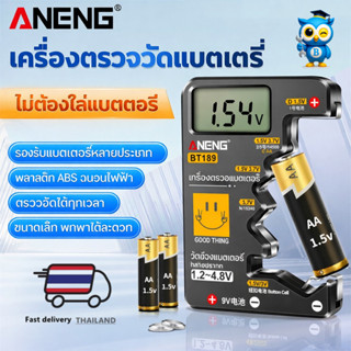 Aneng BT189 เครื่องทดสอบแบตเตอรี่ 9V N D C AA AAA หน้าจอ LCD…