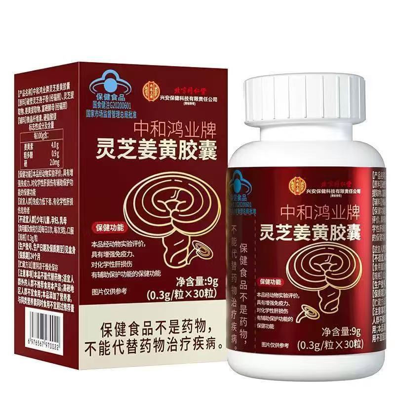 Beijing Tongrentang Neuting Use Zhonghe Hongye Brand เห็ดหลินจือ Lucidum Turmeric Capsules 9g (0.3g/