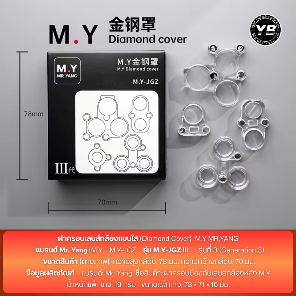 M.Y-JGZ Diamond Cover (3rd Generation) ฝาครอบเลนส์กล้องหลังแบบใส สำหรับ ป้องกันฝุ่น ผงโลหะ และคราบสกปรก เปลี่ยนจอ