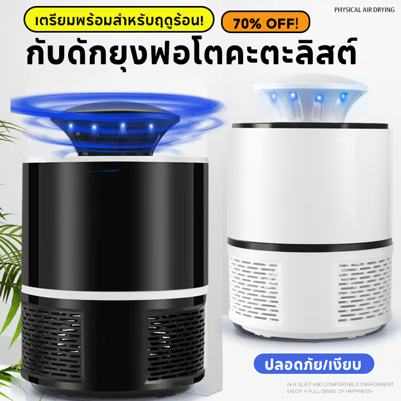 กับดักยุงและแมลงอัจฉริยะระบบฟอโตคะตะลิสต์ USB พลังงานสีม่วง 365nm ปลอดภัยไร้เสียง สำหรับใช้ในบ้าน