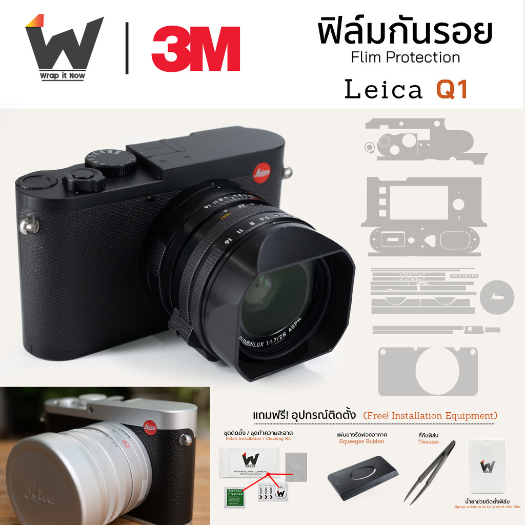 ฟิล์มกันรอยกล้อง LeicaQ / Leica Q / Q1 / Leica Q1 / LeicaQ1 สติ๊กเกอร์กันรอยกล้อง สติ๊กเกอร์กล้อง ไลก้า / ไลก้าคิว