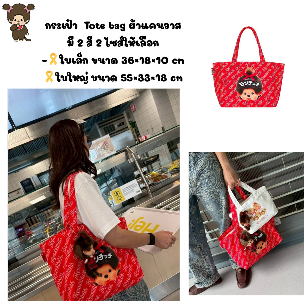 ไอเทมที่สายแฟต้องมี! กระเป๋า  Tote bag ผ้าแคนวาส มี 2 สี 2 ไซส์ให้เลือก ขนาด 36×18×10 cm , ขนาด 55×33×18 cm ทรงสวย