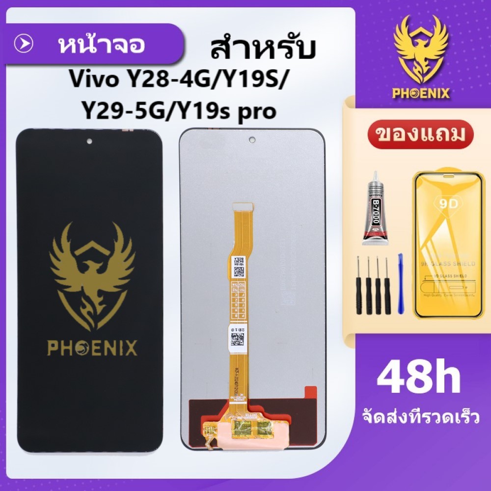 หน้าจอสำหรับVivo Y28 4G / Y19S / Y29 5G/ Y19s pro จอพร้อมทัชกรีน แถมฟิล์มกันแตก+ชุดไขควงกับกาวติดหน้าจอ