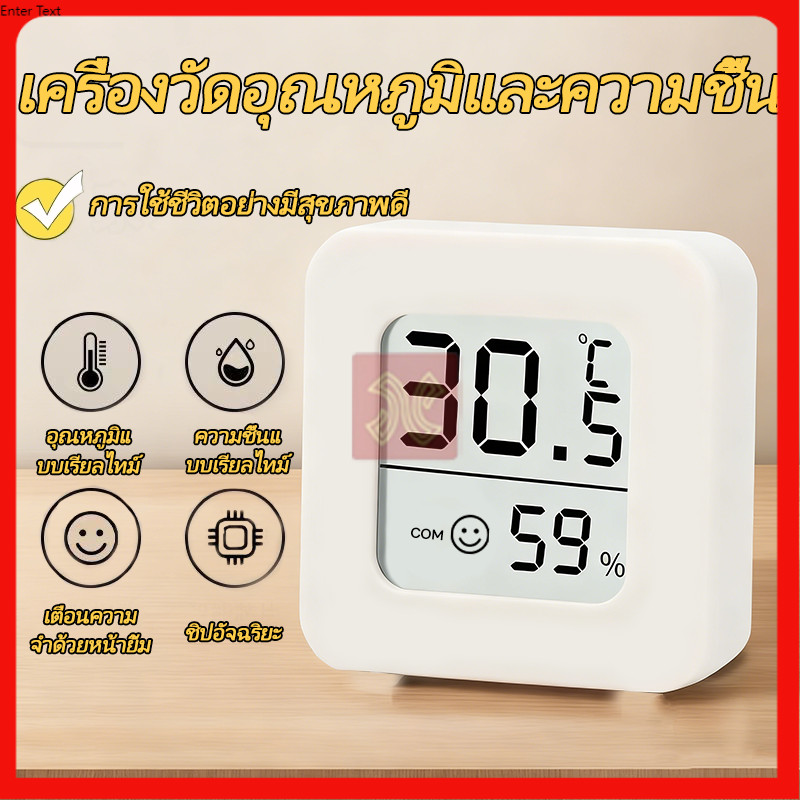 Thermometer 2 เครื่องวัดอุณหภูมิและความชื้น