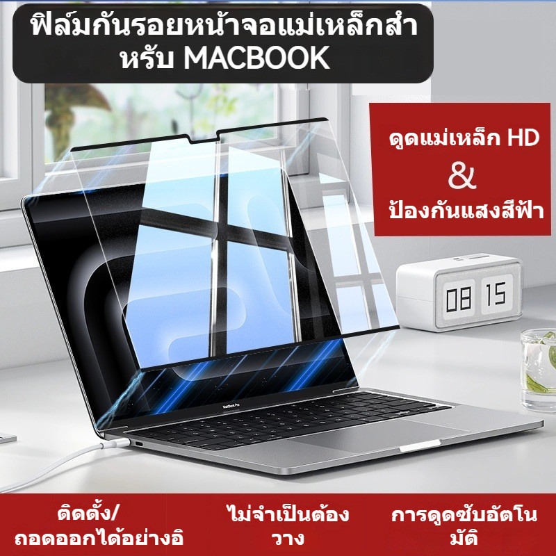 Macbook Air/Pro M5 M4 M3 M2 M1 ฟิล์มกันรอยหน้าจอแม่เหล็กพร้อมป้องกันแสงสีฟ้า (13/14/15/16 นิ้ว)