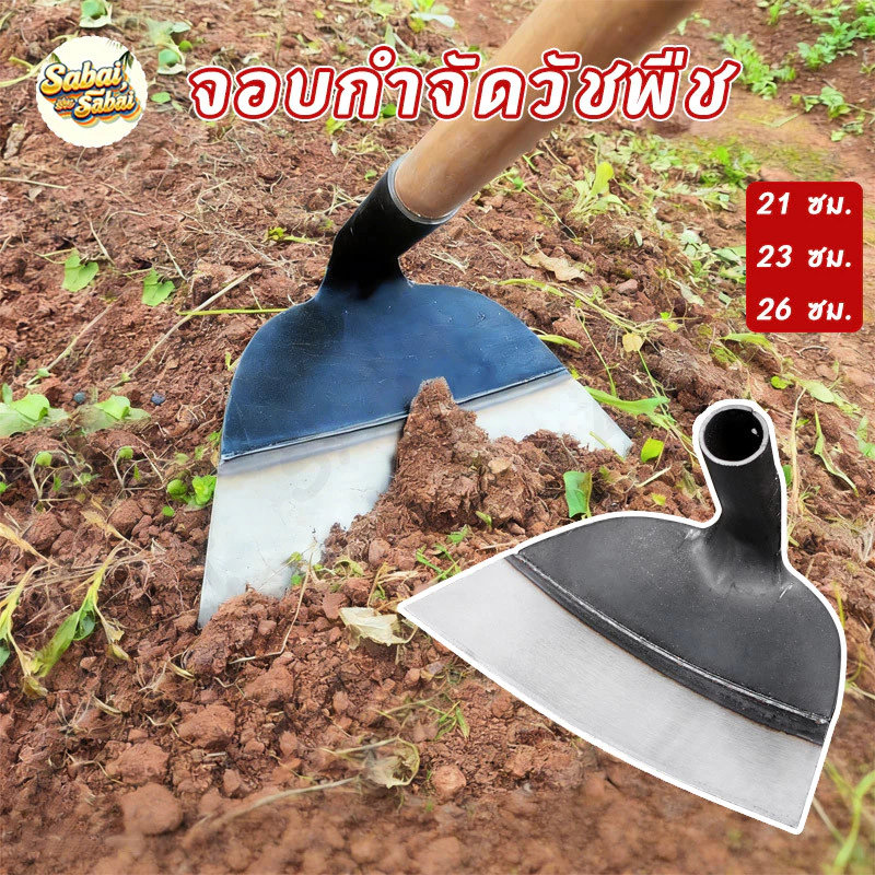 จอบกำจัดวัชพืชเหล็กแมงกานีส