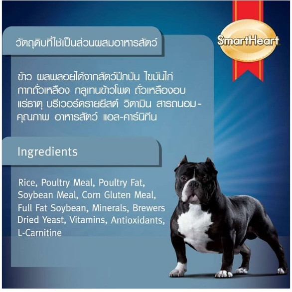 Smartheart Power Pack อาหารสำหรับสุนัข 3 kg ทุกสูตร สมาทฮาท พาวเวอร์แพ็ค - รูปที่ 2