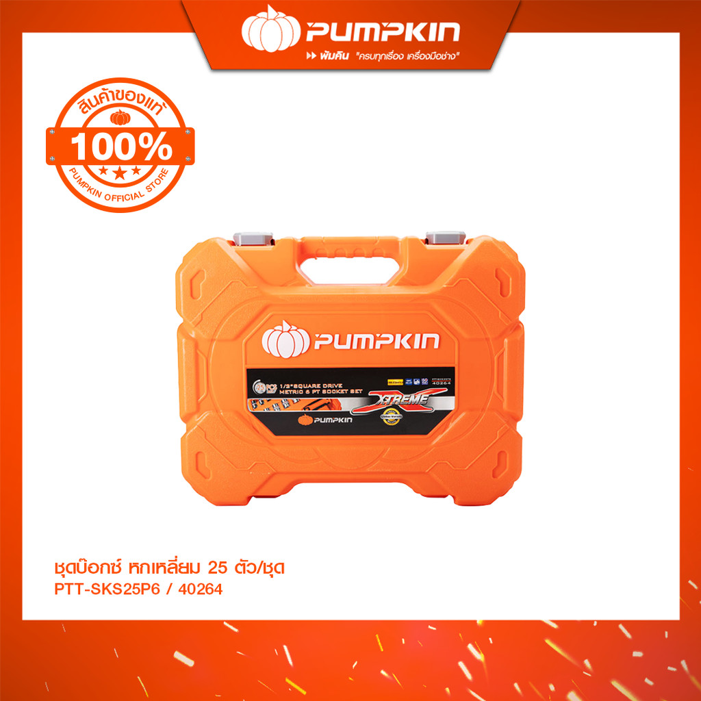 PUMPKIN ชุดบ๊อกซ์ หกเหลี่ยม 25 ตัว/ชุด/40264