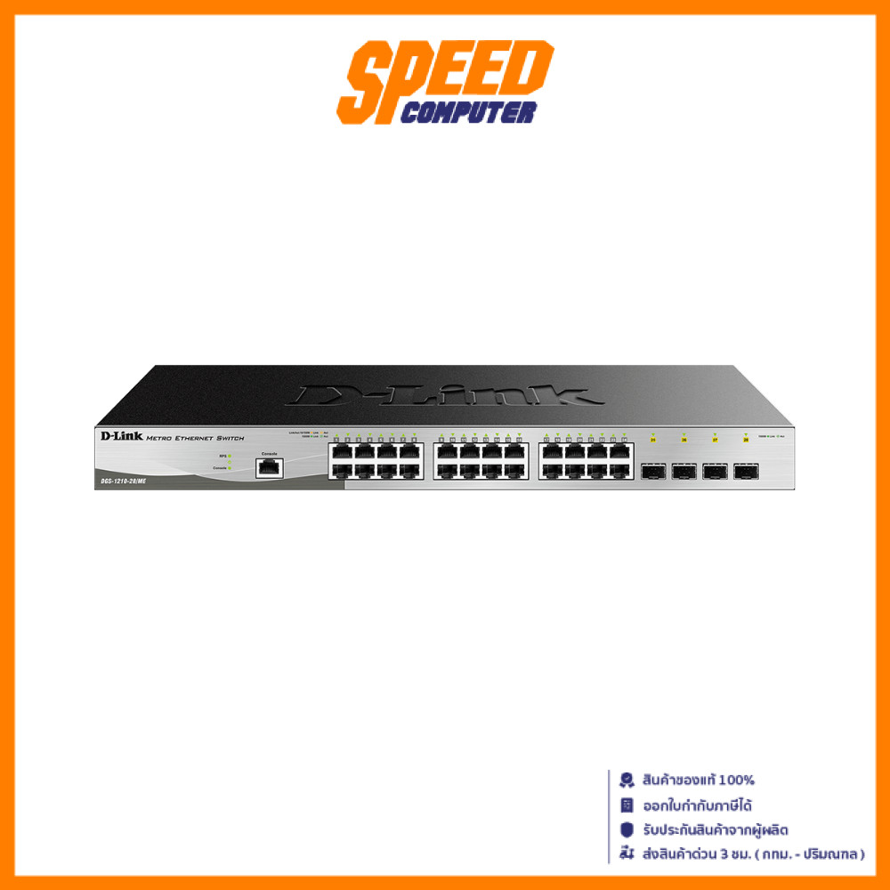 DLINK (DGS-1210-28/ME) 28-PORT GIGABIT METRO | Switch (สวิตช์) | By Speed Computer