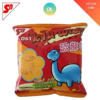 [ยกลัง] 🦕🦖 เอสบี ไดโนพาร์ค 🦕🦖 ข้าวเกรียบหลอด กรอบอร่อยไม่มีสูญพันธุ์ บรรจุ 12*12 ซอง