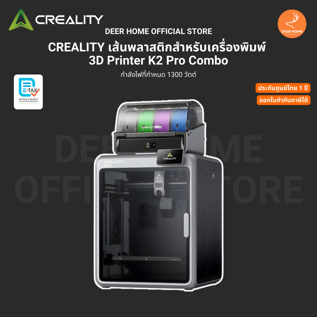 Creality 3D Printer K2 Pro Combo build 300*300*300mm เครื่องปริ้น3D 2025 พิมพ์ 4 สี รับประกัน 1 ปี