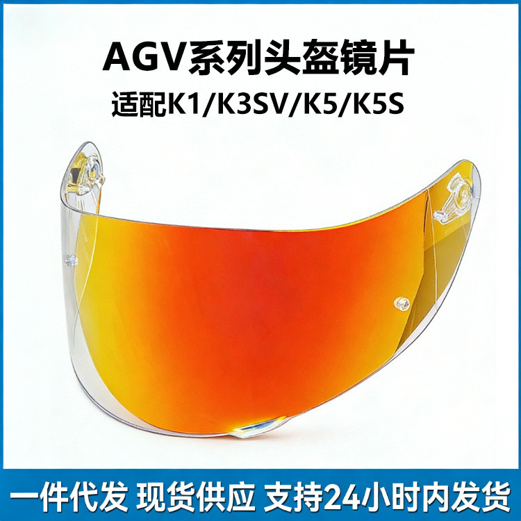 เหมาะสําหรับ AGV K1/K3SV/K5 รถจักรยานยนต์หมวกกันน็อคเลนส์ Anti-Fog สีไฟฟ้าหมวกกันน็อคกระจกแท็บเล็ตสํ