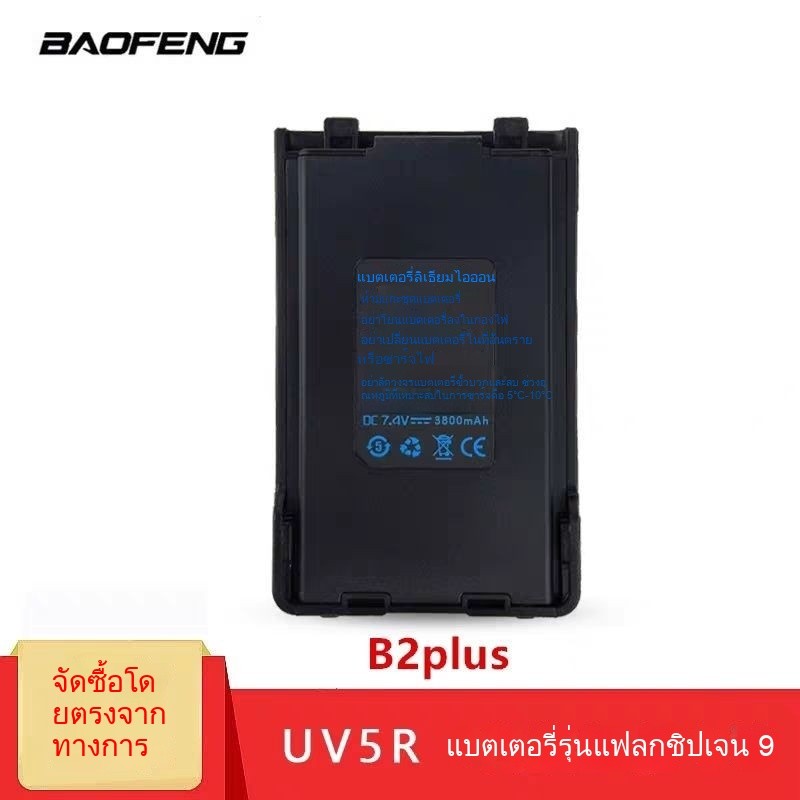 Baofeng เครื่องส่งรับวิทยุ UV-5R แบตเตอรี่ Baofeng BF-UVB2PLUS Direct Charge Edition แบตเตอรี่3800 m