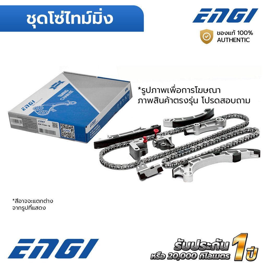 ENGI ชุดโซ่ไทม์มิ่ง HYUNDAI H1 A1 A2 D4CB, H100 *เลือกเฟือง ECK-HY003N ECK-HY003S 10ชิ้น+3โซ่+2เฟือง
