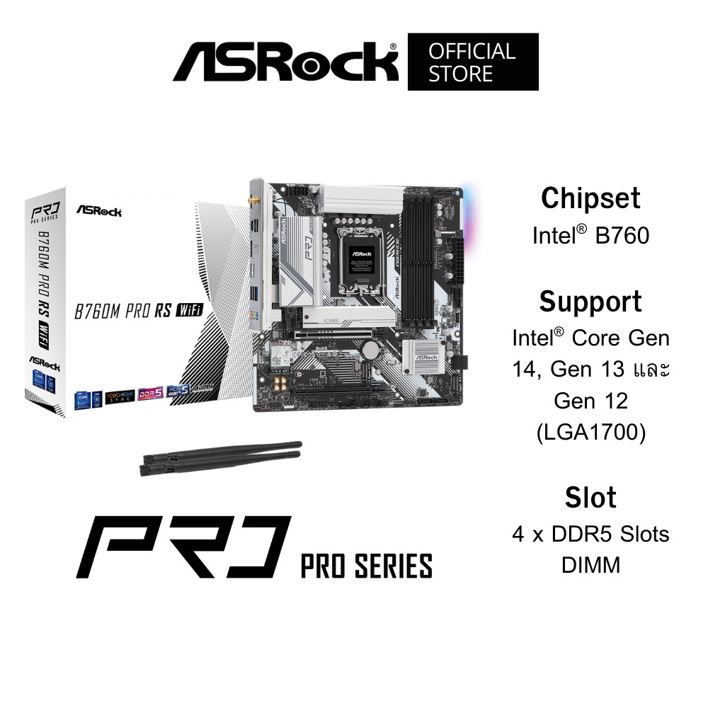 ASROCK B760M Pro RS WiFi Mainboard (เมนบอร์ด) Micro ATX DDR5 Intel® Core Gen 14, Gen 13 และ Gen 12 (