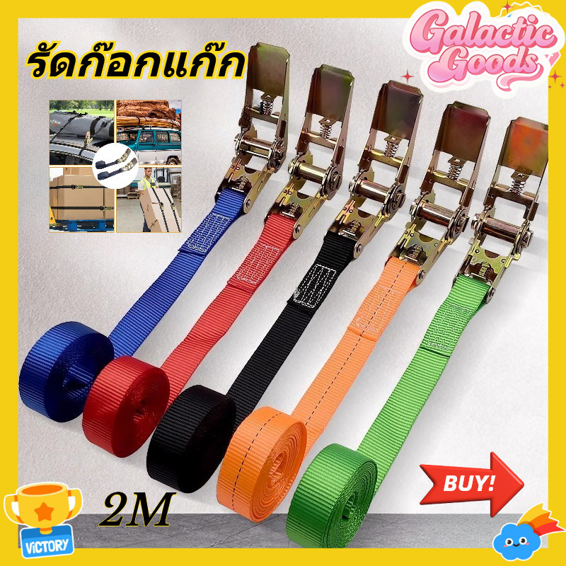 สายรัดวงล้อ 2 เมตร สายรัดรถบรรทุก ทีวีเคอาร์ สายรัดผูกลงสินค้า แข็งแรงสูง