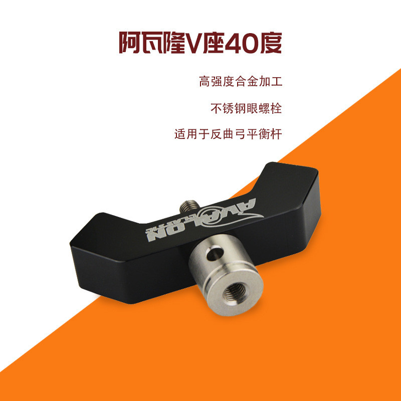 Avalon Balance Bar Bilateral v Seat40° Balance Bar Adapter Archery40Degree vbar Seat