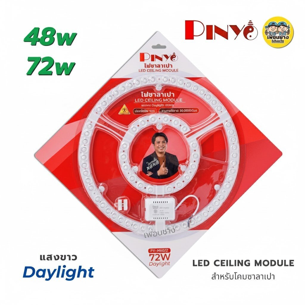**แสงขาว** PINYO แผงไฟ LED สำหรับโคมซาลาเปา 48W 72W แสงขาว แผงไฟ CEILING MODULE โคมซาลาเปา โคมเพดาน