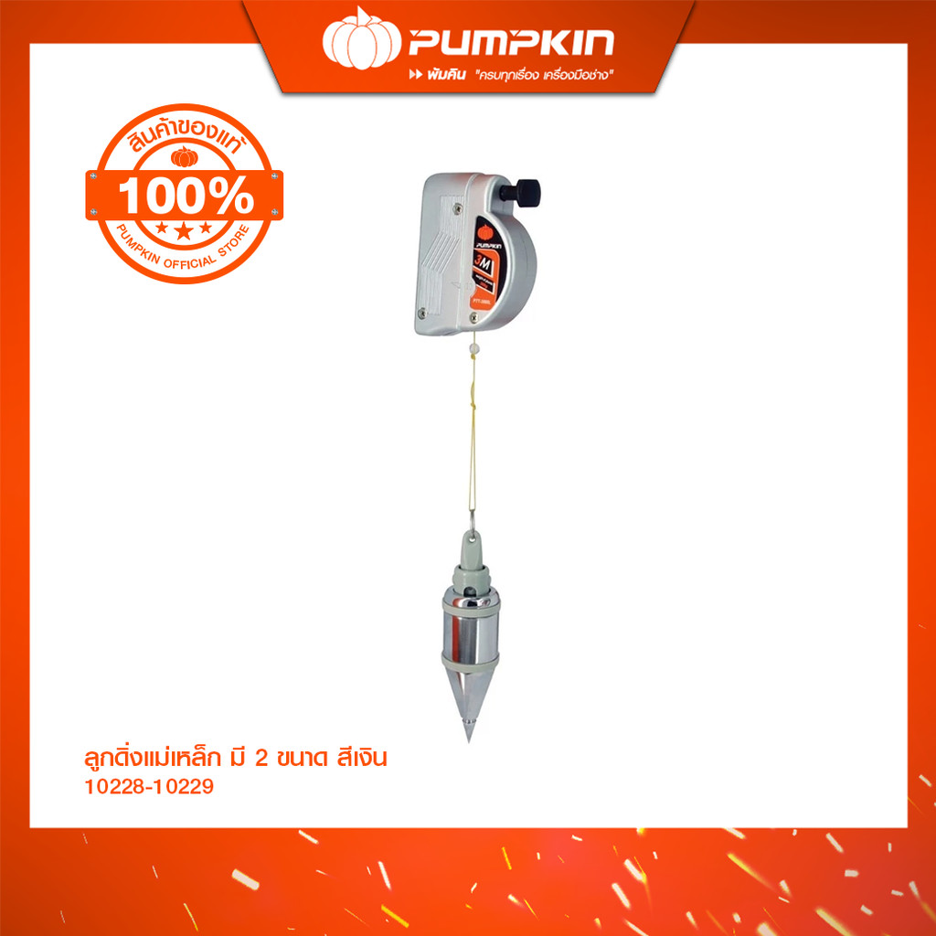 PUMPKIN ลูกดิ่งแม่เหล็ก มี 2 ขนาด สีเงิน/10228-10229