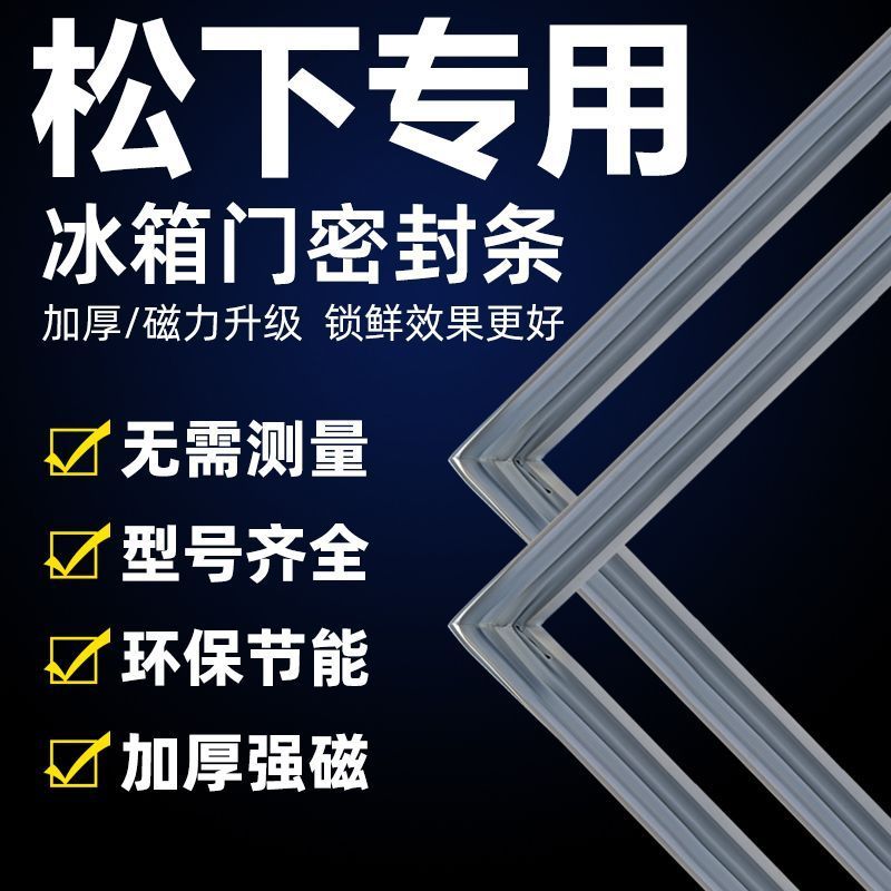 **ยางขอบประตูตู้เย็น Panasonic สำหรับ BCD ทุกรุ่น**