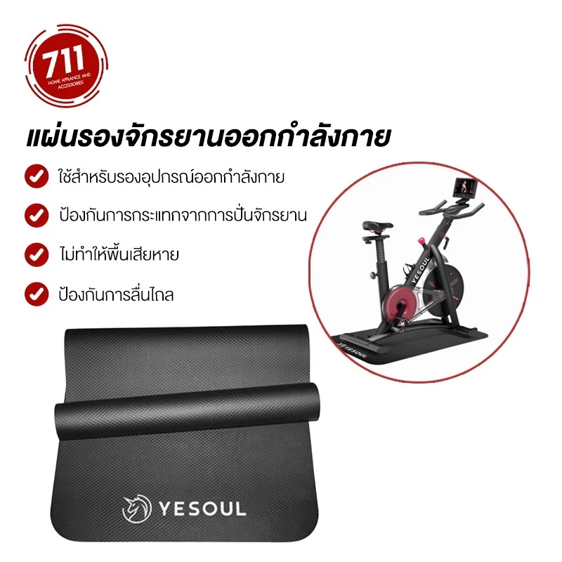 Yesoul แผ่นรองจักรยานออกกำลังกาย