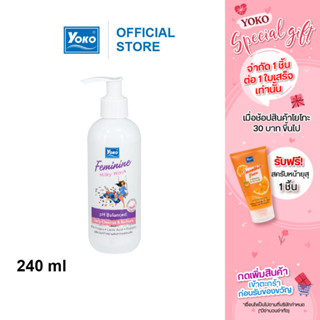 โยโกะ เฟมมะนิน มิวกี้ วอช (Yoko Feminine Milky Wash) 240ml.