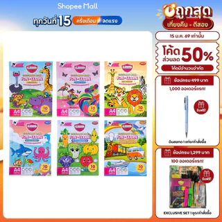Master Art สมุดวาดรูป สมุดภาพระบายสี FUN&LEARN จำนวน 1 เล่ม