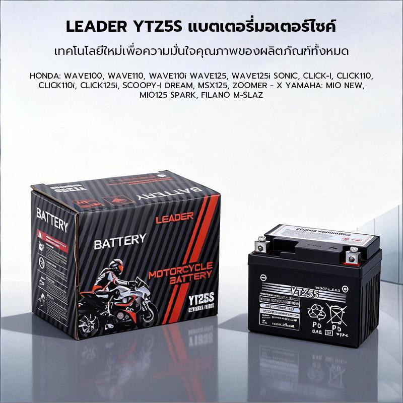แบตเตอรี่แห้งYTZ5S 12V5AH สำหรับมอเตอร์ไซค์