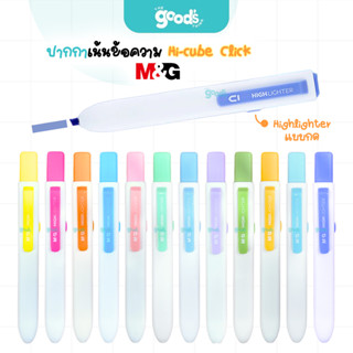 ปากกาเน้นข้อความ Hi-cube Click M&G ไฮไลท์ แบบกด Highlighter …